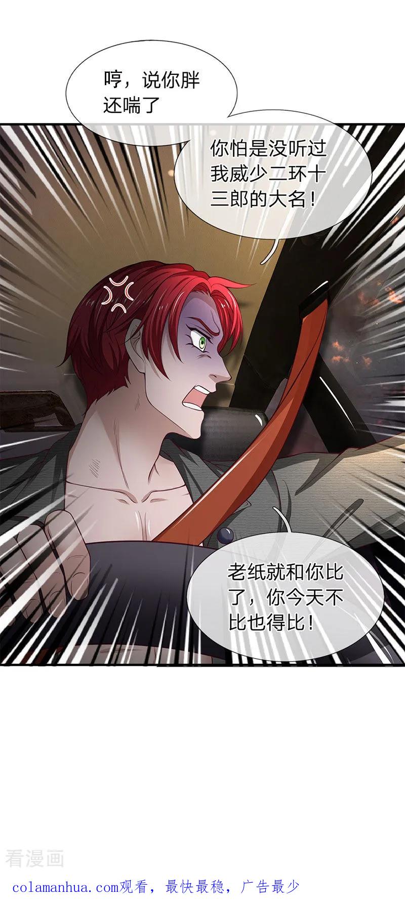 第116话都说了我是老司机-终极兵王混都市-六月雪工作室（第19张）