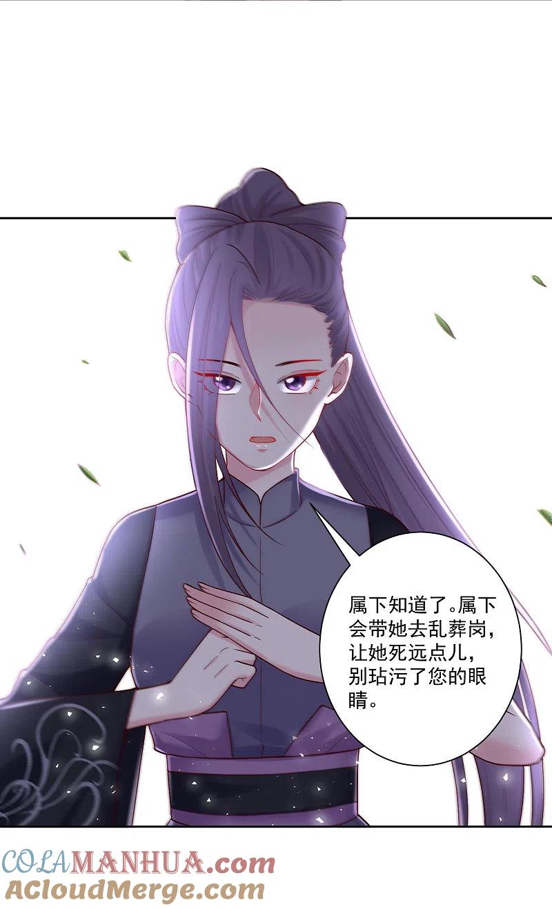 第113话毁我者，我自摧之-毒医嫡女-极漫文化（第15张）