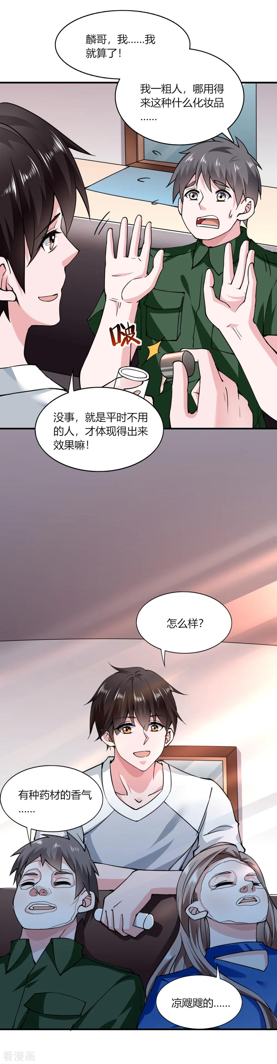 第113话-我的V信是外挂-二次元动漫 金橙动漫（第19张）