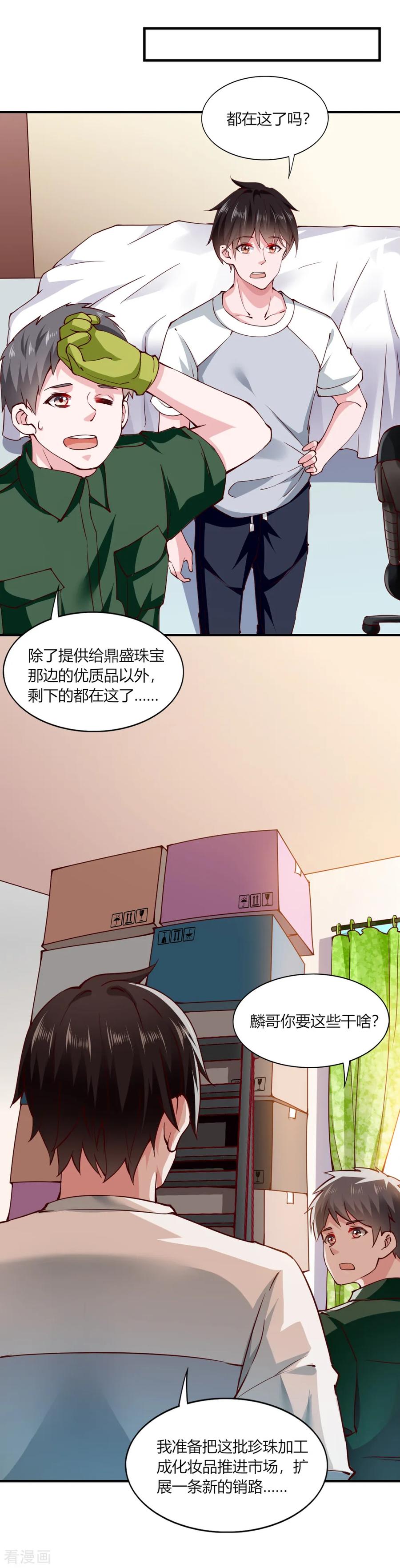 第113话-我的V信是外挂-二次元动漫 金橙动漫（第9张）