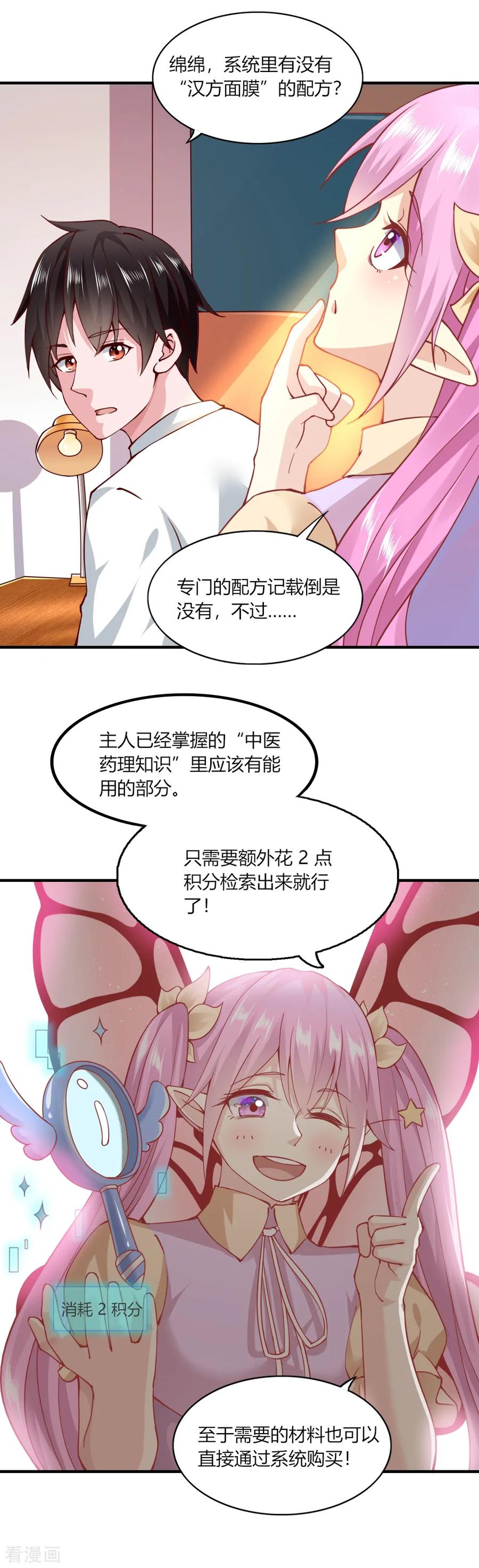 第113话-我的V信是外挂-二次元动漫 金橙动漫（第13张）