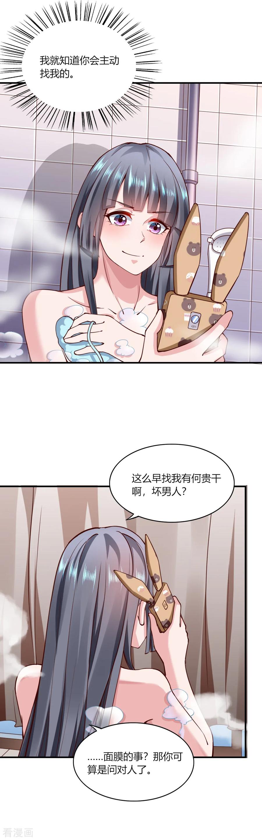 第113话-我的V信是外挂-二次元动漫 金橙动漫（第7张）