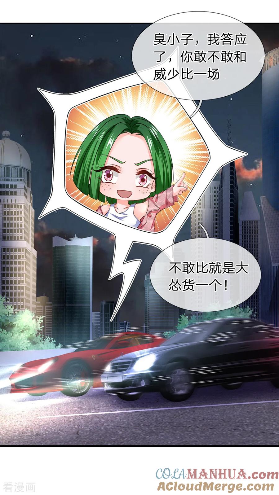 第117话荒野飞车-终极兵王混都市-六月雪工作室（第10张）
