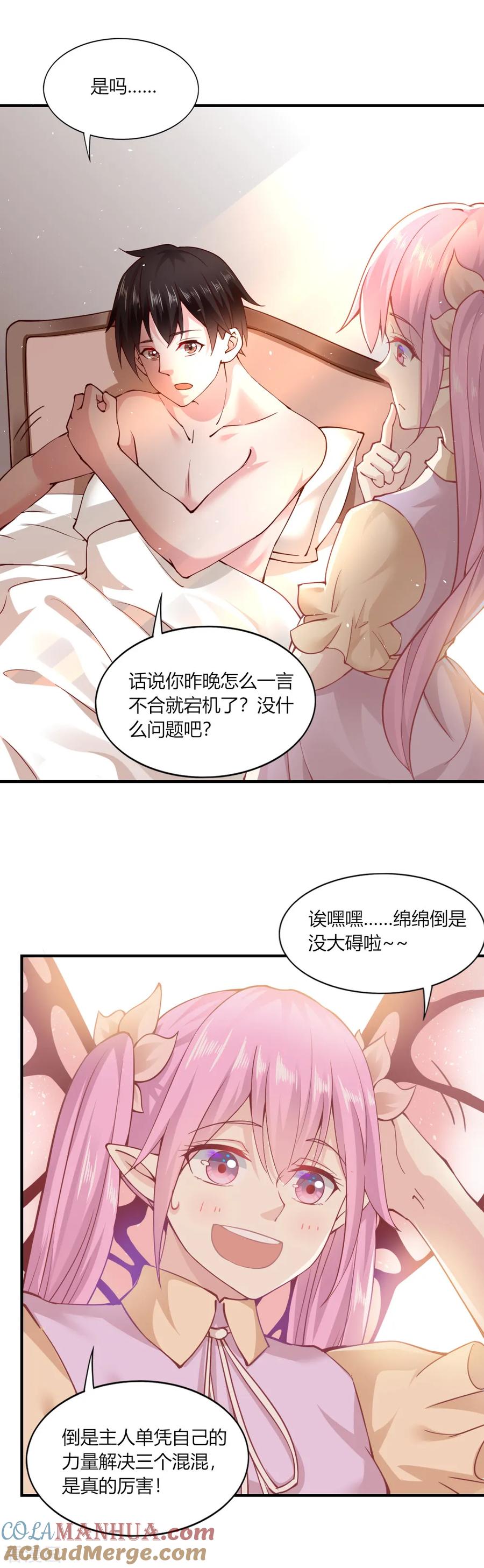 第113话-我的V信是外挂-二次元动漫 金橙动漫（第4张）