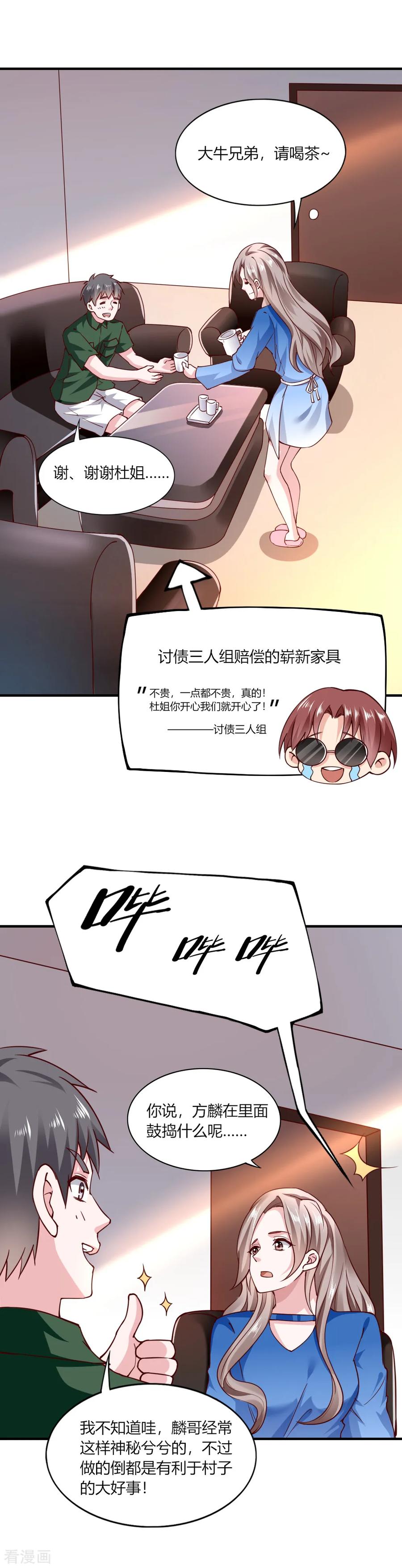 第113话-我的V信是外挂-二次元动漫 金橙动漫（第15张）