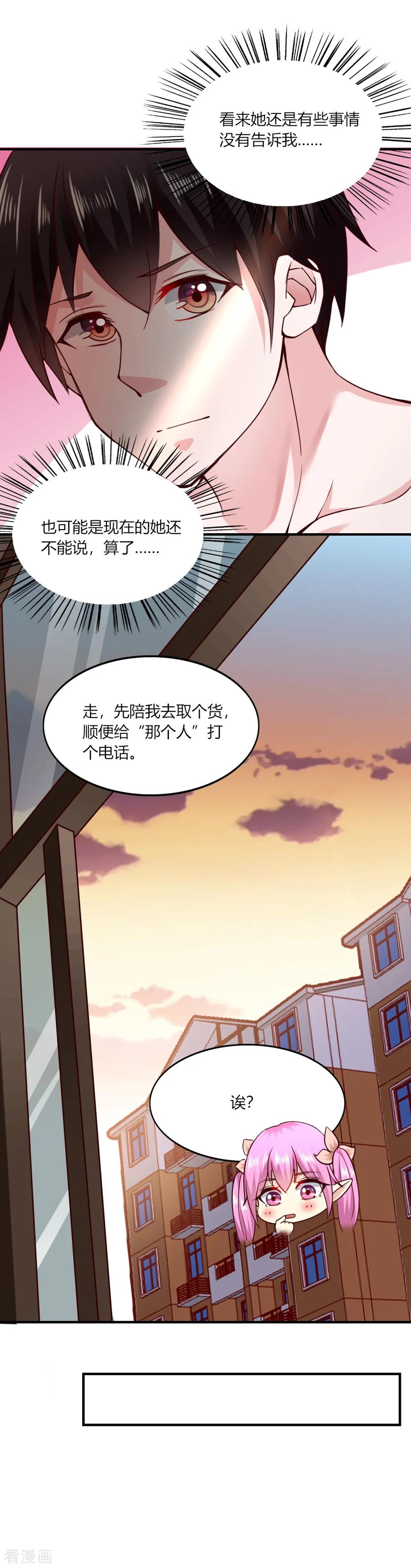 第113话-我的V信是外挂-二次元动漫 金橙动漫（第5张）
