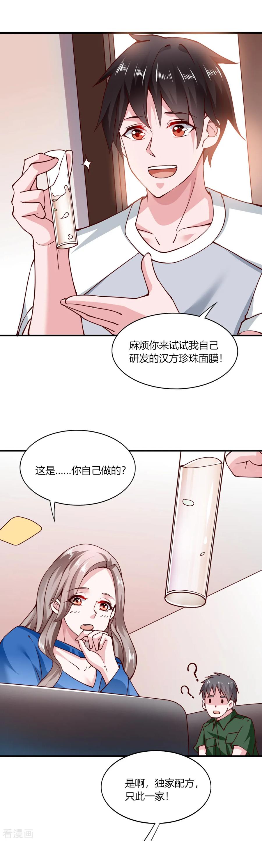 第113话-我的V信是外挂-二次元动漫 金橙动漫（第17张）