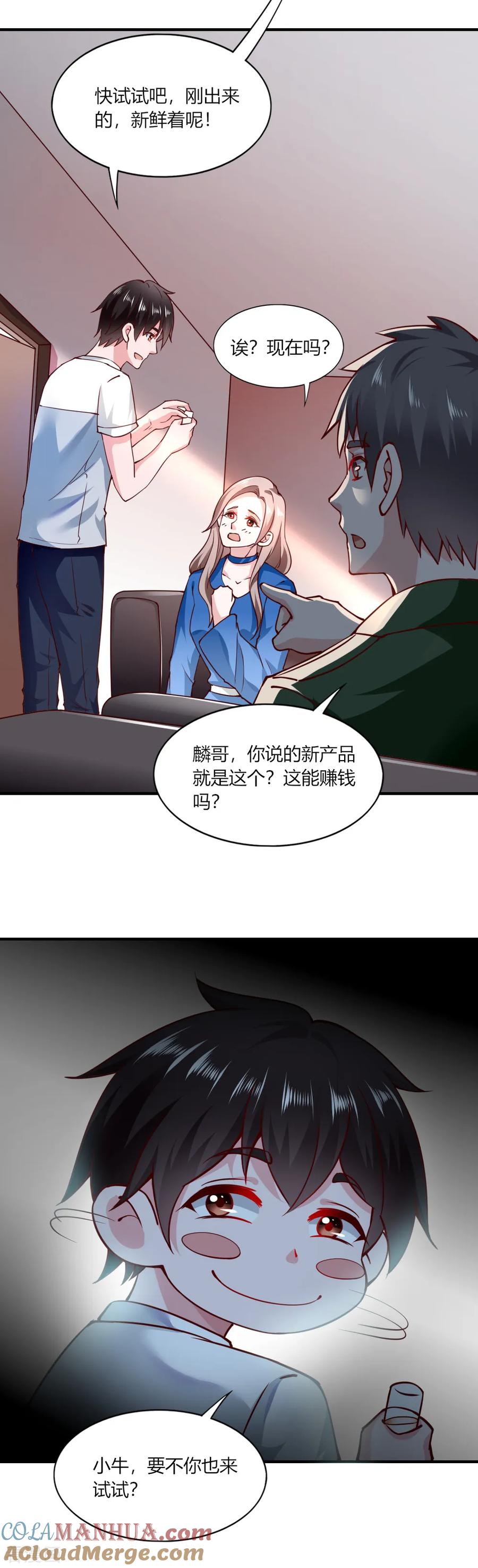 第113话-我的V信是外挂-二次元动漫 金橙动漫（第18张）
