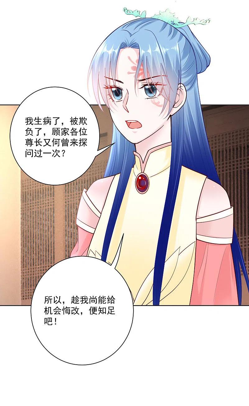 第114话形如泼妇-毒医嫡女-极漫文化（第6张）