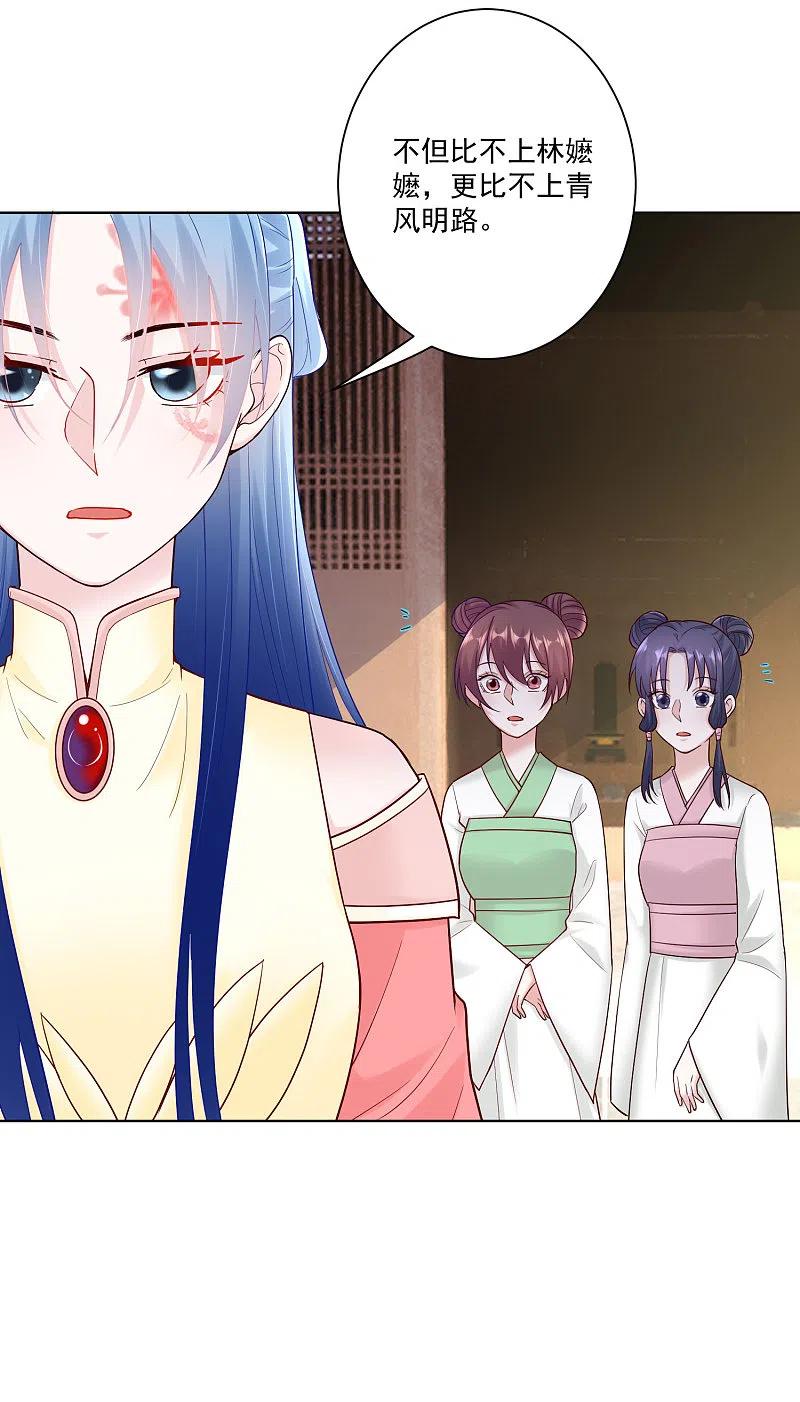 第114话形如泼妇-毒医嫡女-极漫文化（第4张）