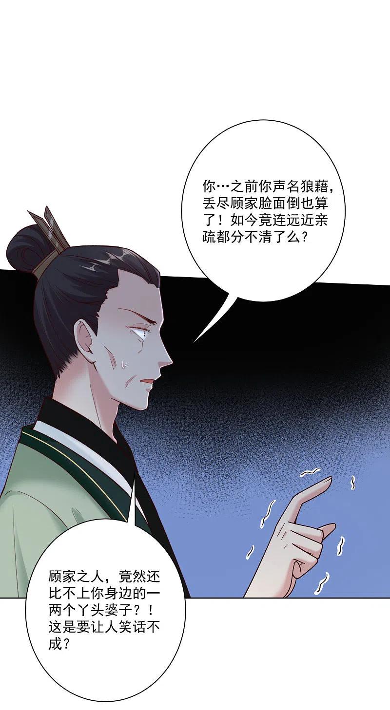 第114话形如泼妇-毒医嫡女-极漫文化（第2张）
