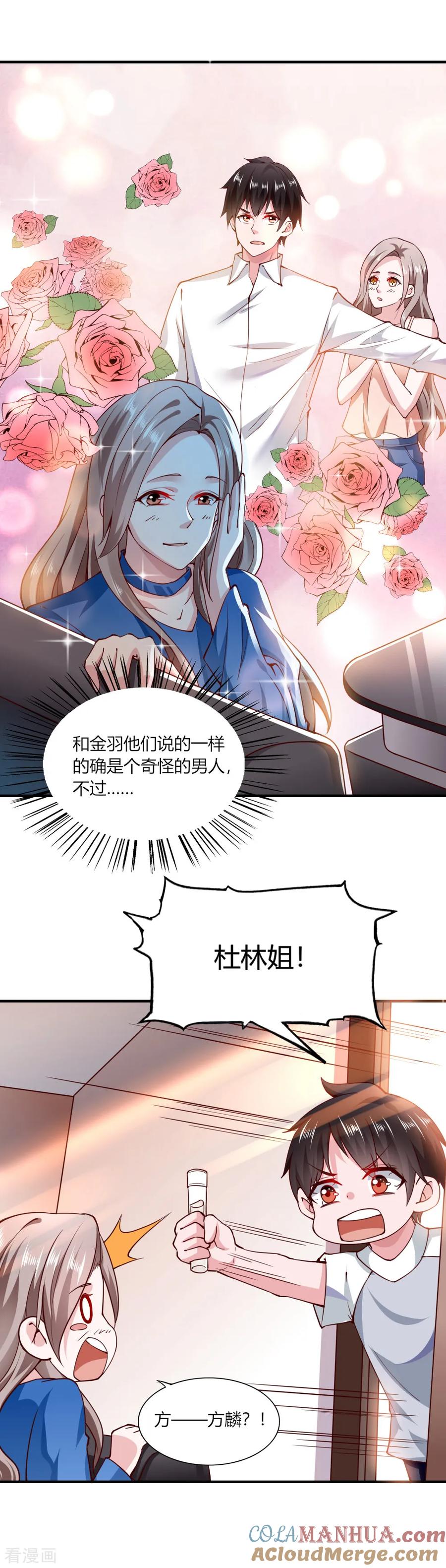 第113话-我的V信是外挂-二次元动漫 金橙动漫（第16张）