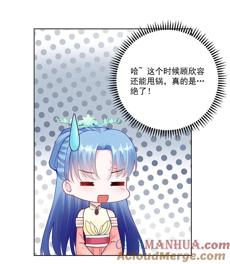 第115话快要变成秃子-毒医嫡女-极漫文化（第13张）