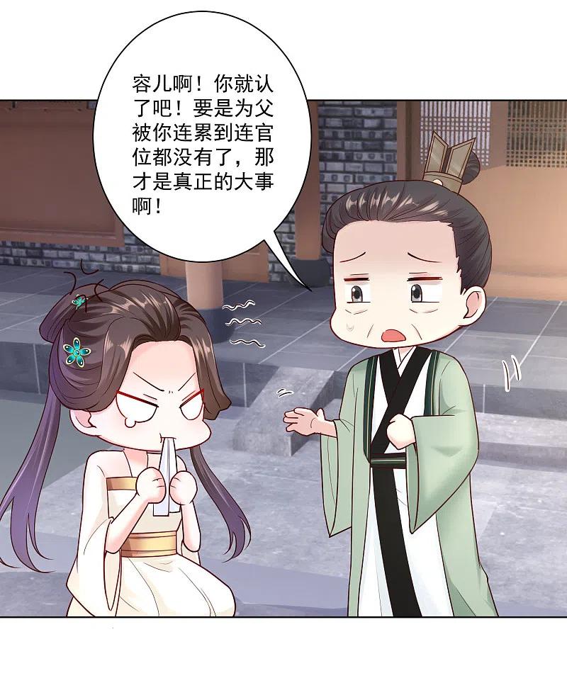第115话快要变成秃子-毒医嫡女-极漫文化（第24张）