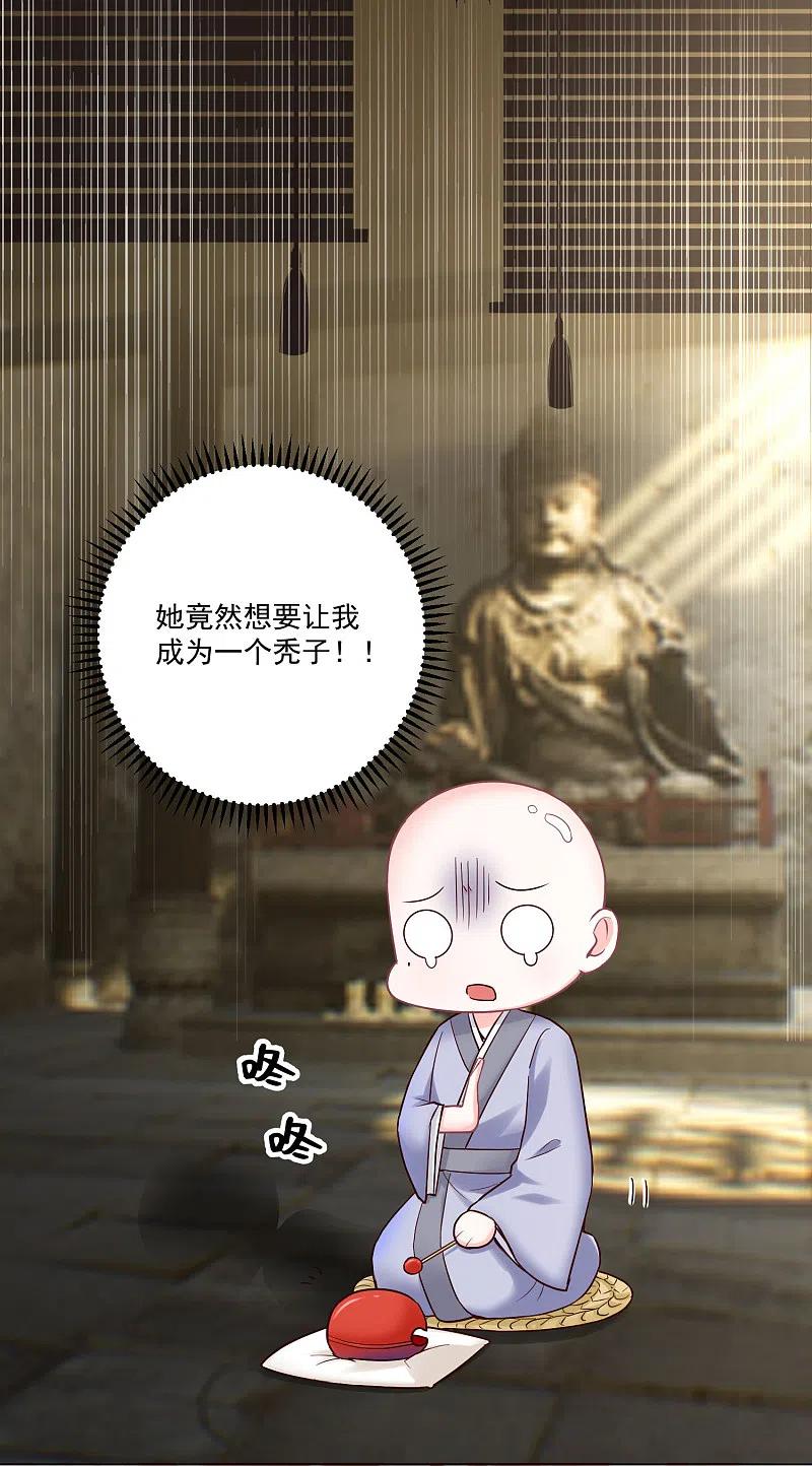 第115话快要变成秃子-毒医嫡女-极漫文化（第18张）