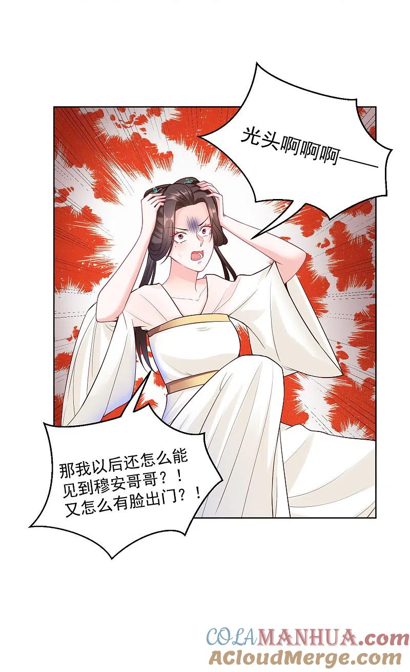 第115话快要变成秃子-毒医嫡女-极漫文化（第19张）