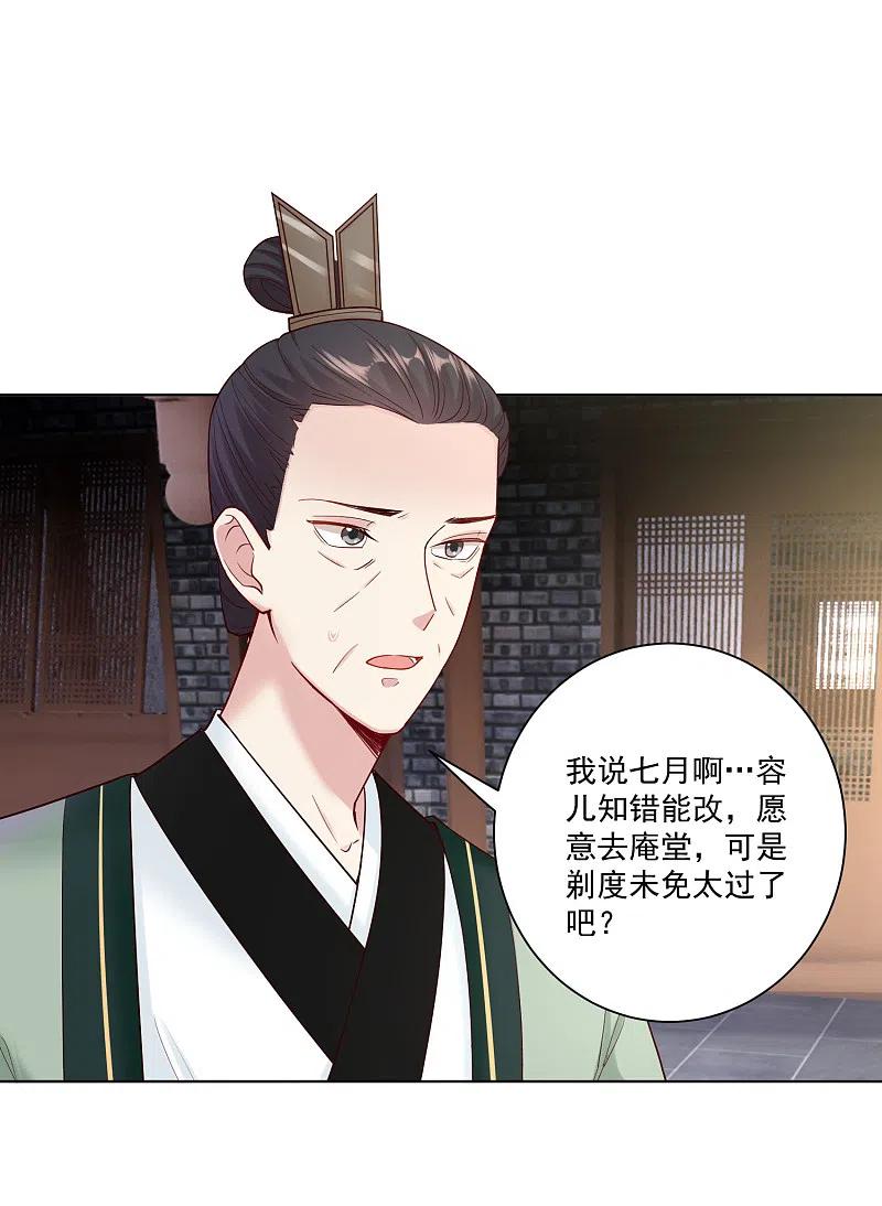 第115话快要变成秃子-毒医嫡女-极漫文化（第20张）