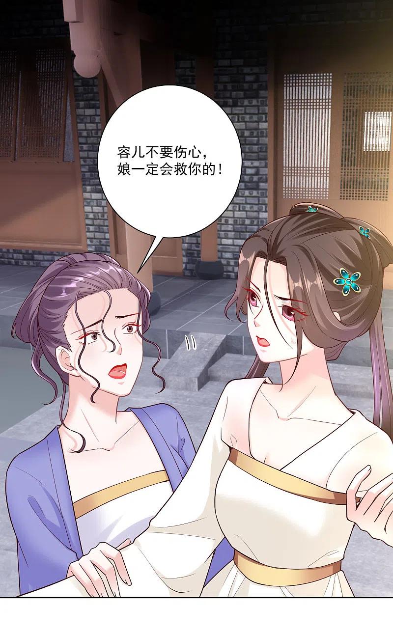 第115话快要变成秃子-毒医嫡女-极漫文化（第2张）