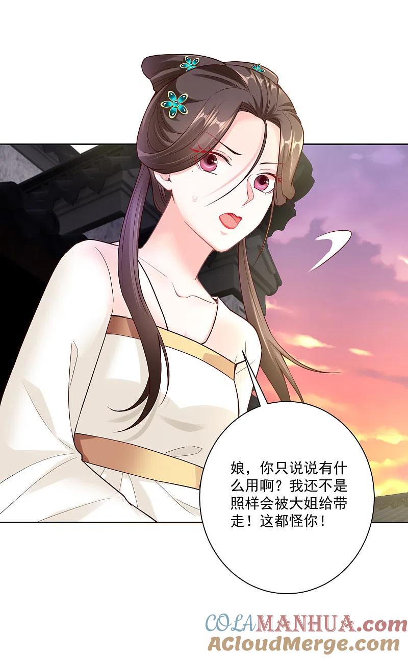 第115话快要变成秃子-毒医嫡女-极漫文化（第3张）