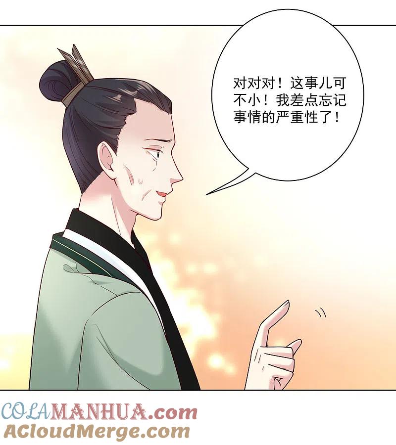 第115话快要变成秃子-毒医嫡女-极漫文化（第23张）
