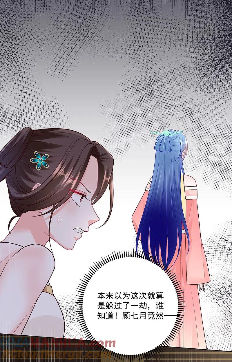 第115话快要变成秃子-毒医嫡女-极漫文化（第17张）