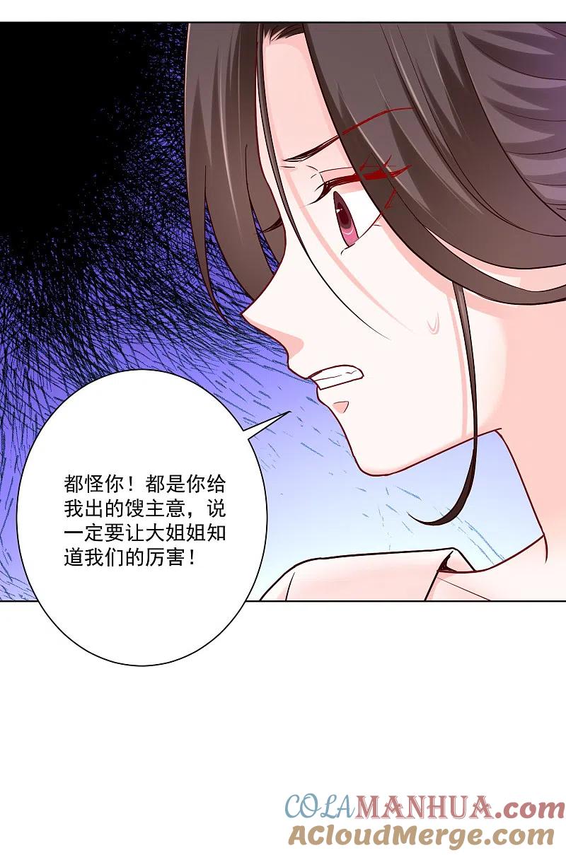 第115话快要变成秃子-毒医嫡女-极漫文化（第5张）