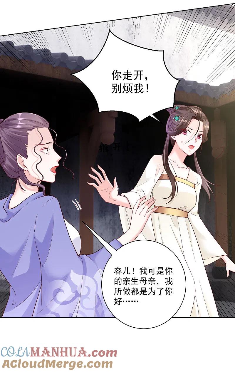 第115话快要变成秃子-毒医嫡女-极漫文化（第7张）