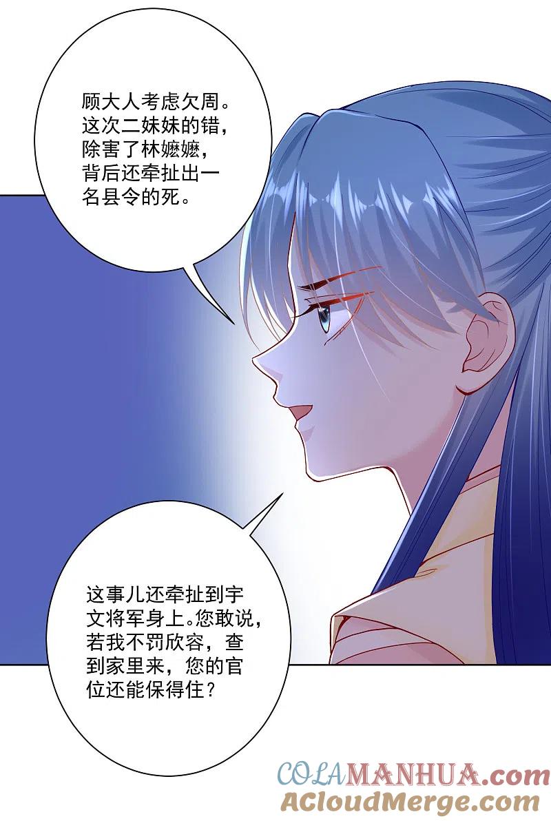 第115话快要变成秃子-毒医嫡女-极漫文化（第21张）
