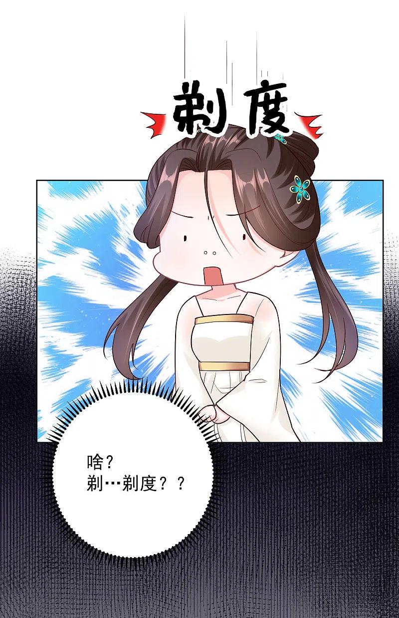 第115话快要变成秃子-毒医嫡女-极漫文化（第16张）