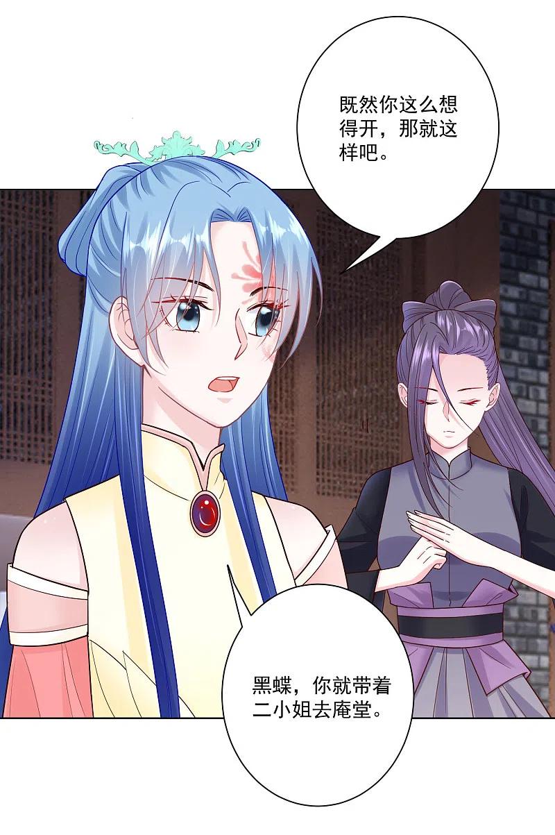 第115话快要变成秃子-毒医嫡女-极漫文化（第14张）