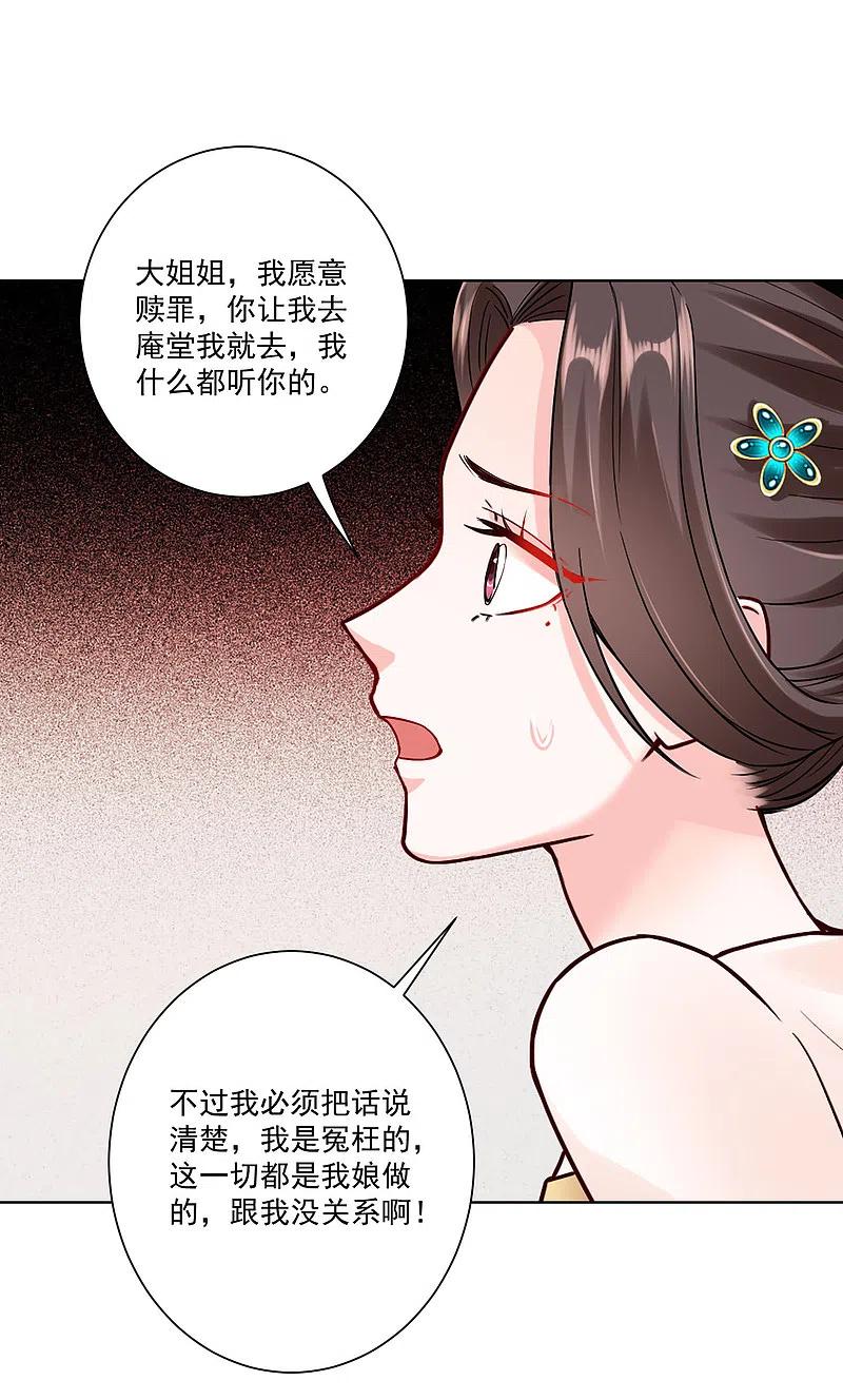 第115话快要变成秃子-毒医嫡女-极漫文化（第12张）