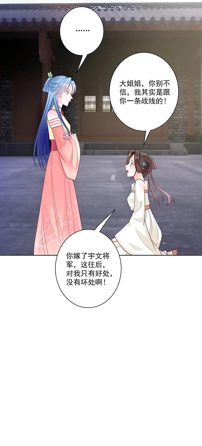 第115话快要变成秃子-毒医嫡女-极漫文化（第10张）