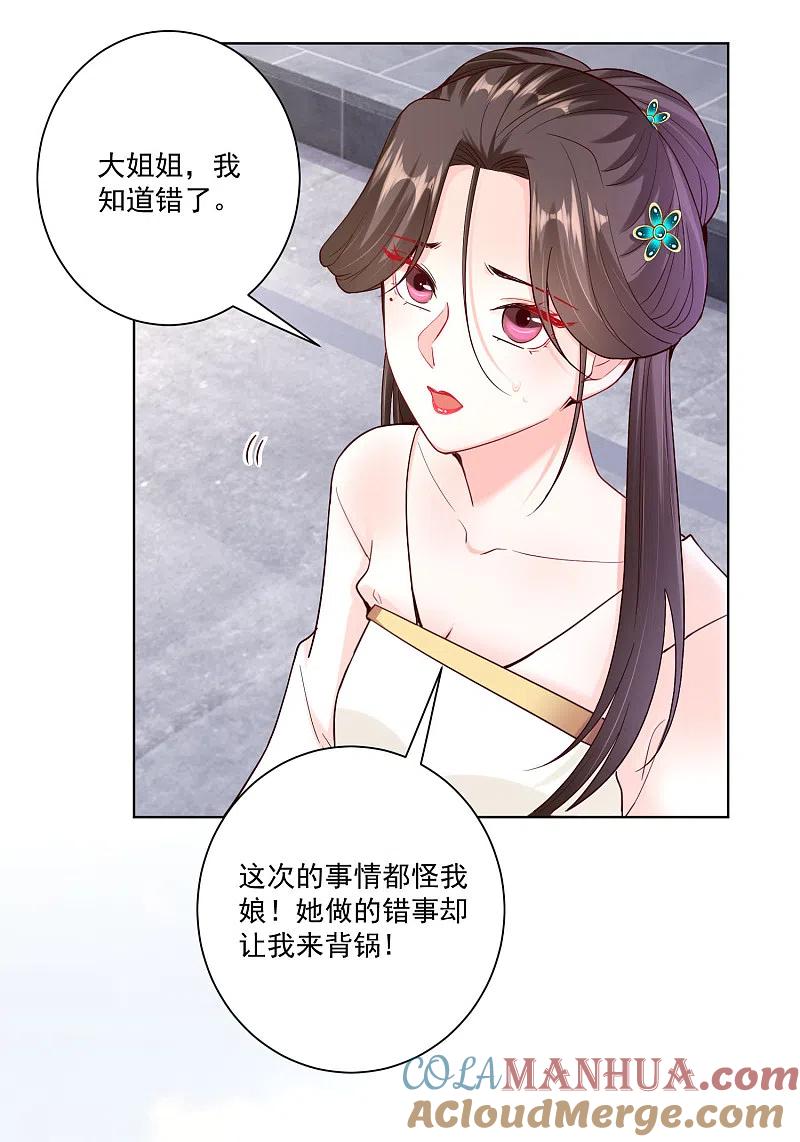 第115话快要变成秃子-毒医嫡女-极漫文化（第9张）