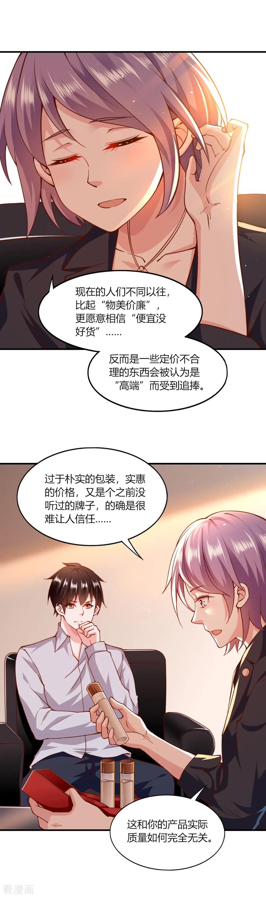 第115话-我的V信是外挂-二次元动漫 金橙动漫（第5张）