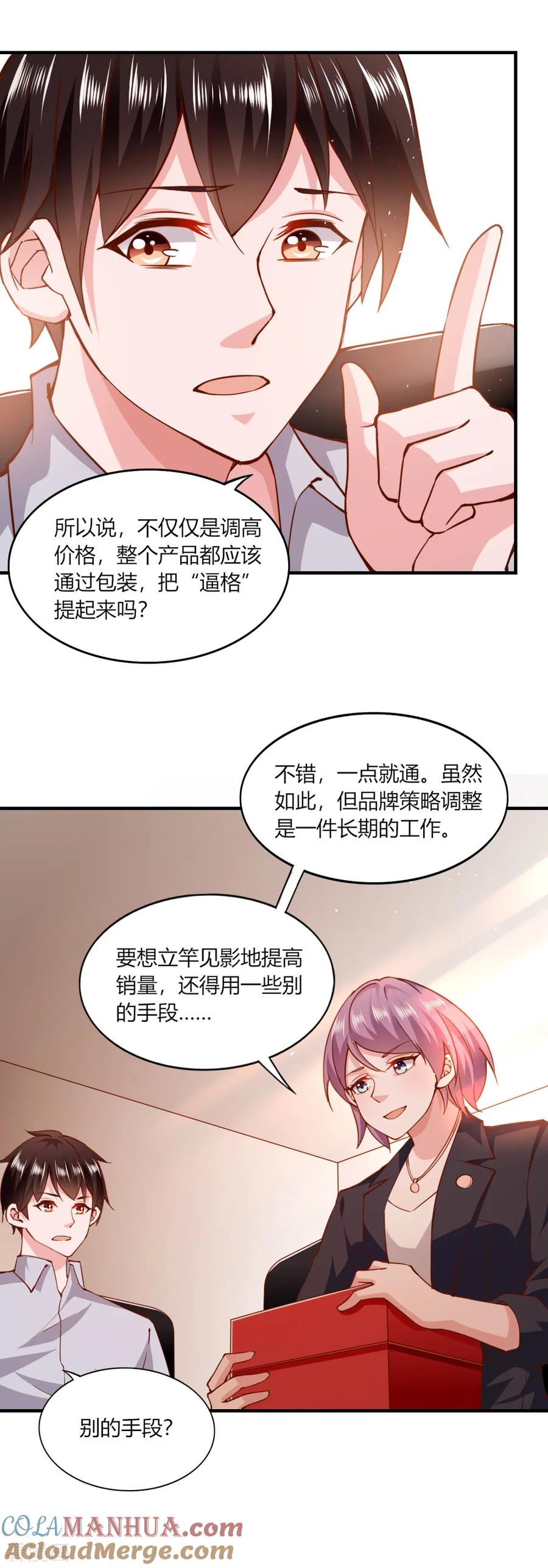 第115话-我的V信是外挂-二次元动漫 金橙动漫（第6张）