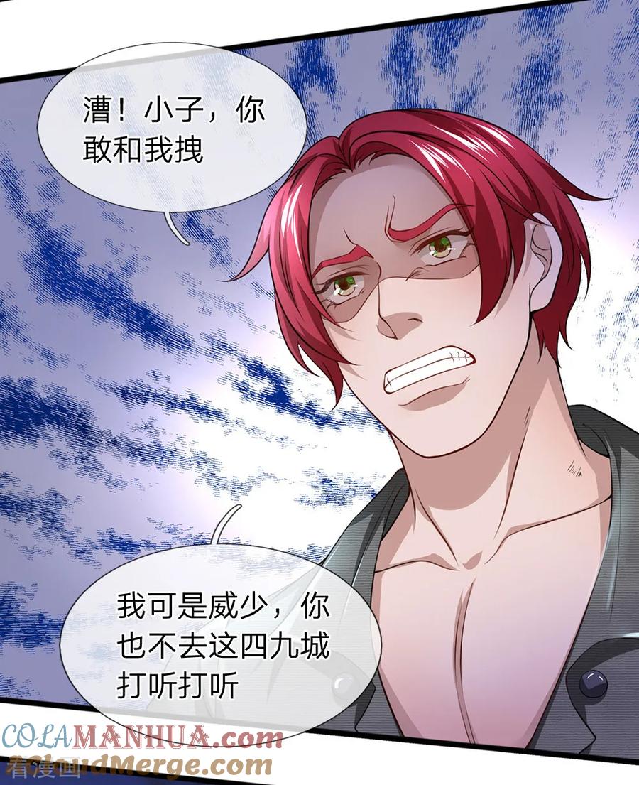 第119话我这人比较较真-终极兵王混都市-六月雪工作室（第7张）
