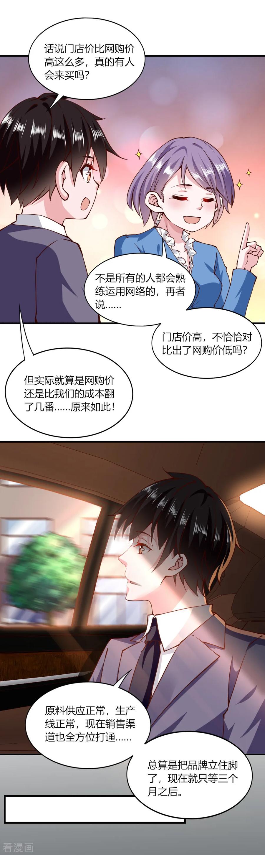 第116话-我的V信是外挂-二次元动漫 金橙动漫（第11张）