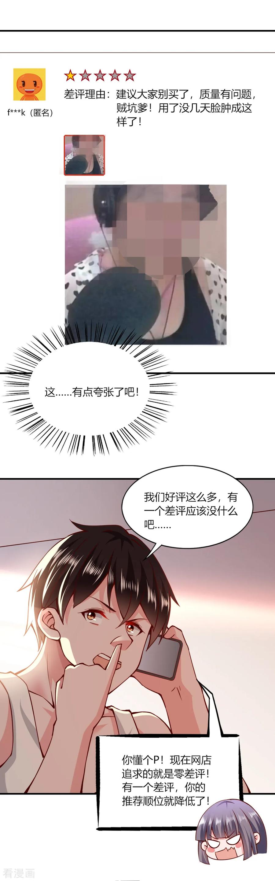 第116话-我的V信是外挂-二次元动漫 金橙动漫（第19张）