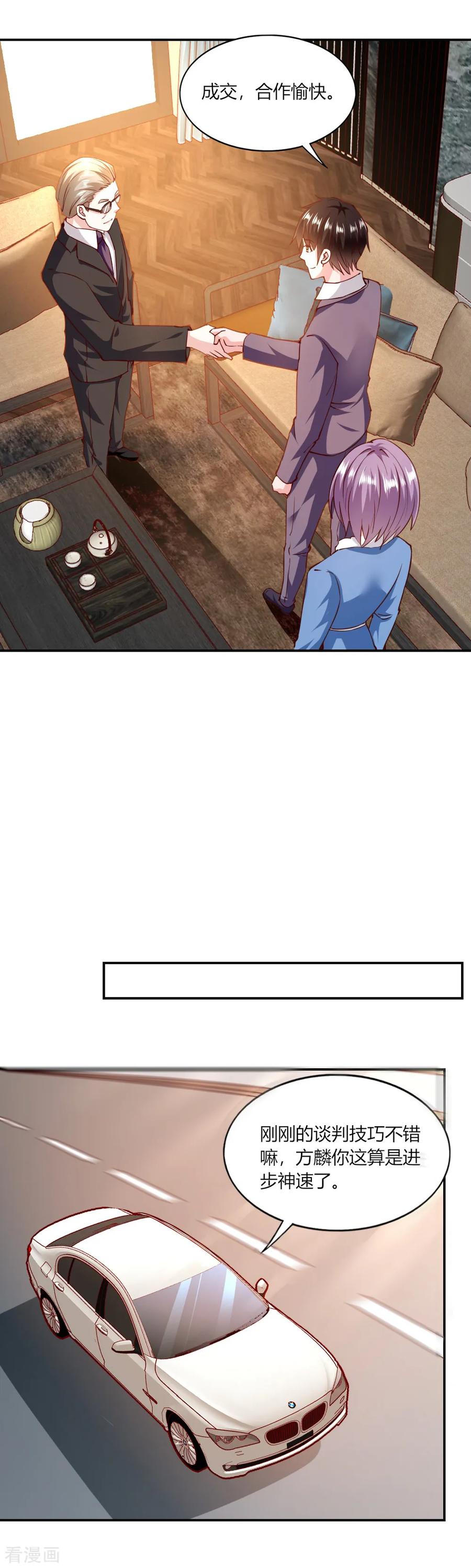 第116话-我的V信是外挂-二次元动漫 金橙动漫（第9张）