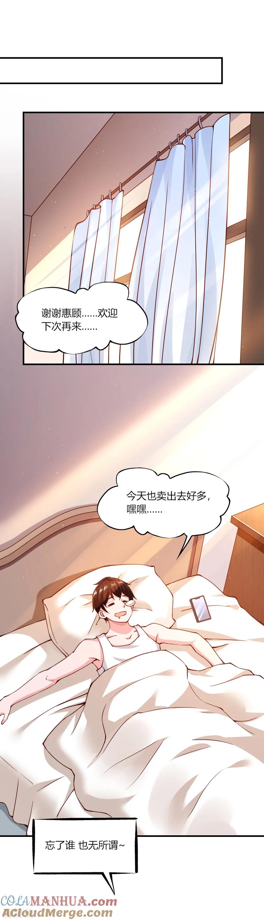 第116话-我的V信是外挂-二次元动漫 金橙动漫（第16张）