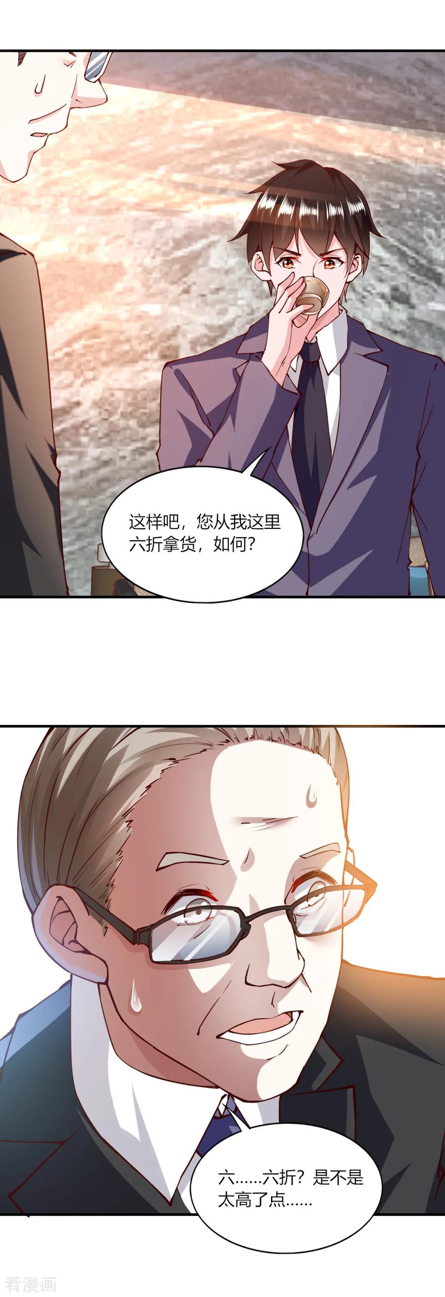第116话-我的V信是外挂-二次元动漫 金橙动漫（第7张）