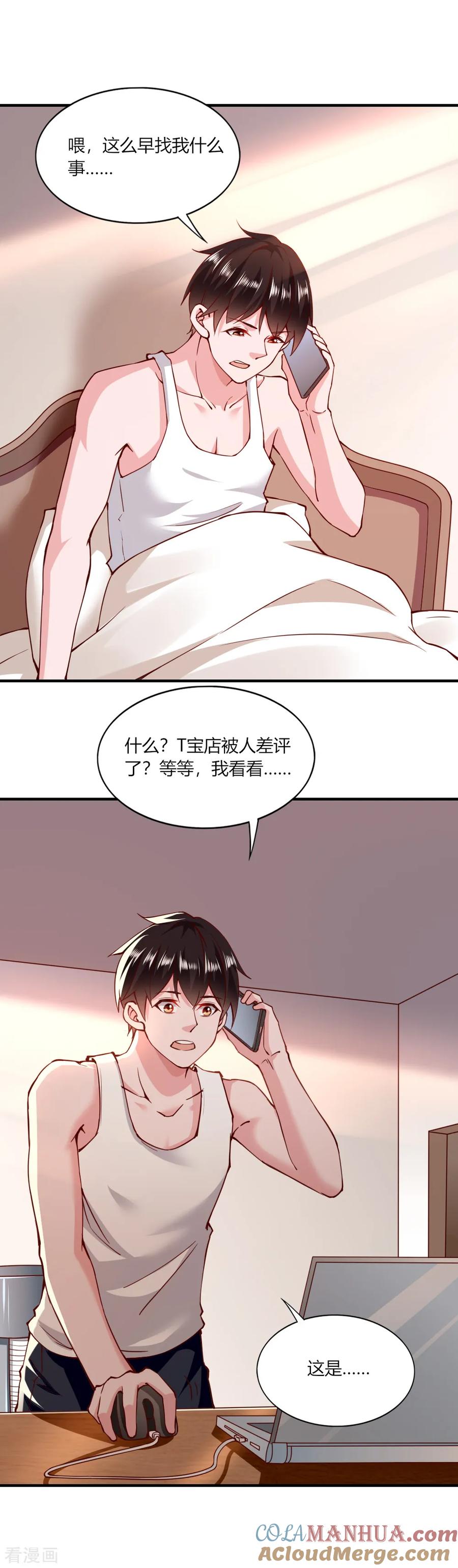 第116话-我的V信是外挂-二次元动漫 金橙动漫（第18张）