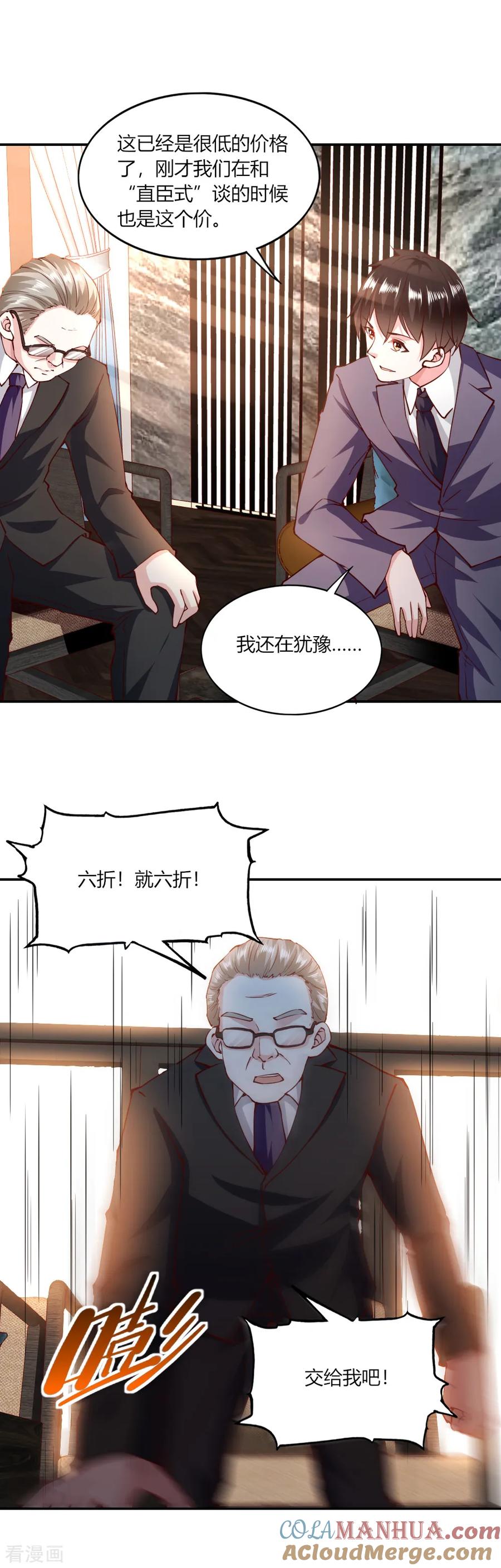 第116话-我的V信是外挂-二次元动漫 金橙动漫（第8张）