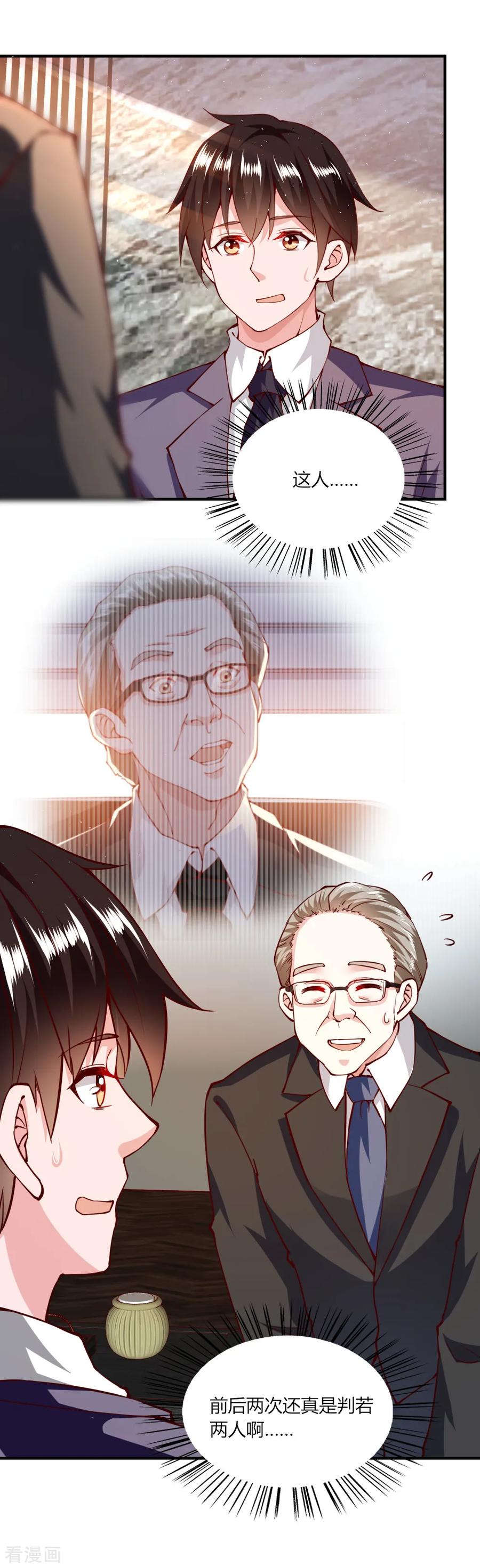 第116话-我的V信是外挂-二次元动漫 金橙动漫（第3张）
