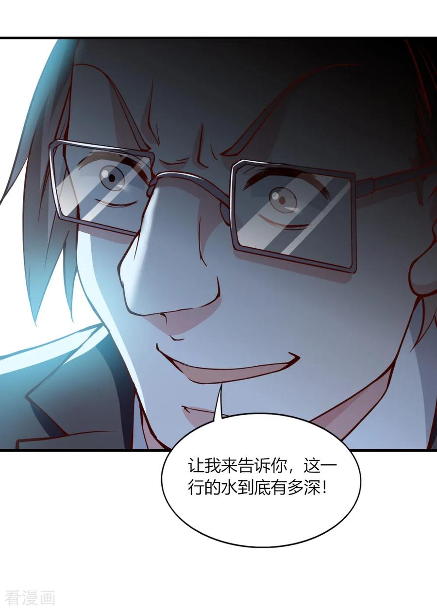 第116话-我的V信是外挂-二次元动漫 金橙动漫（第15张）
