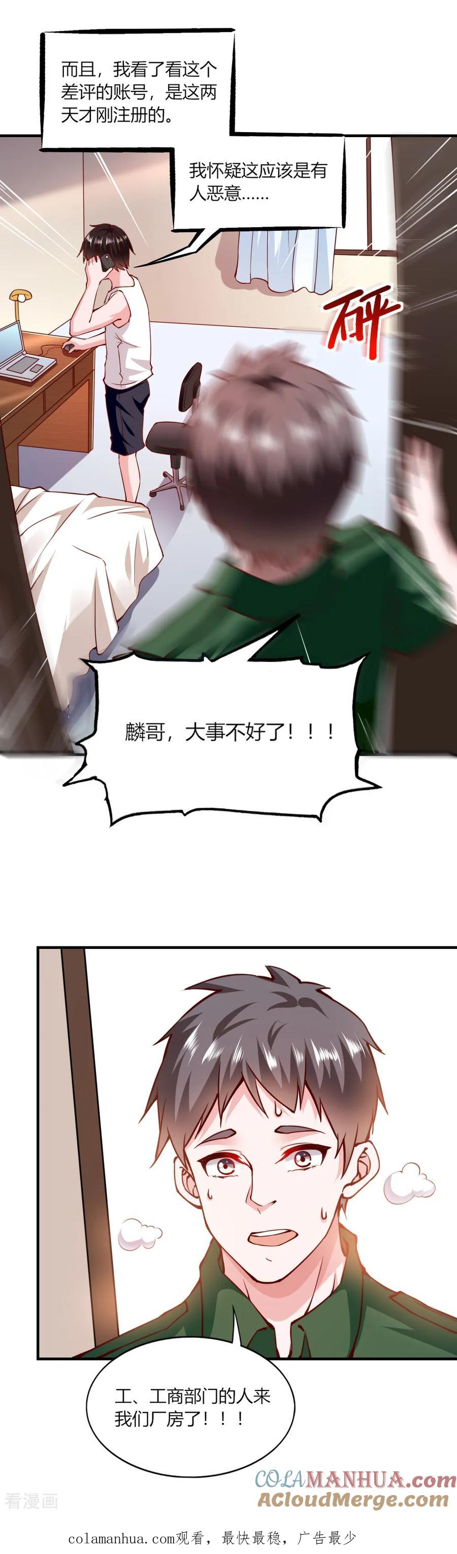 第116话-我的V信是外挂-二次元动漫 金橙动漫（第20张）