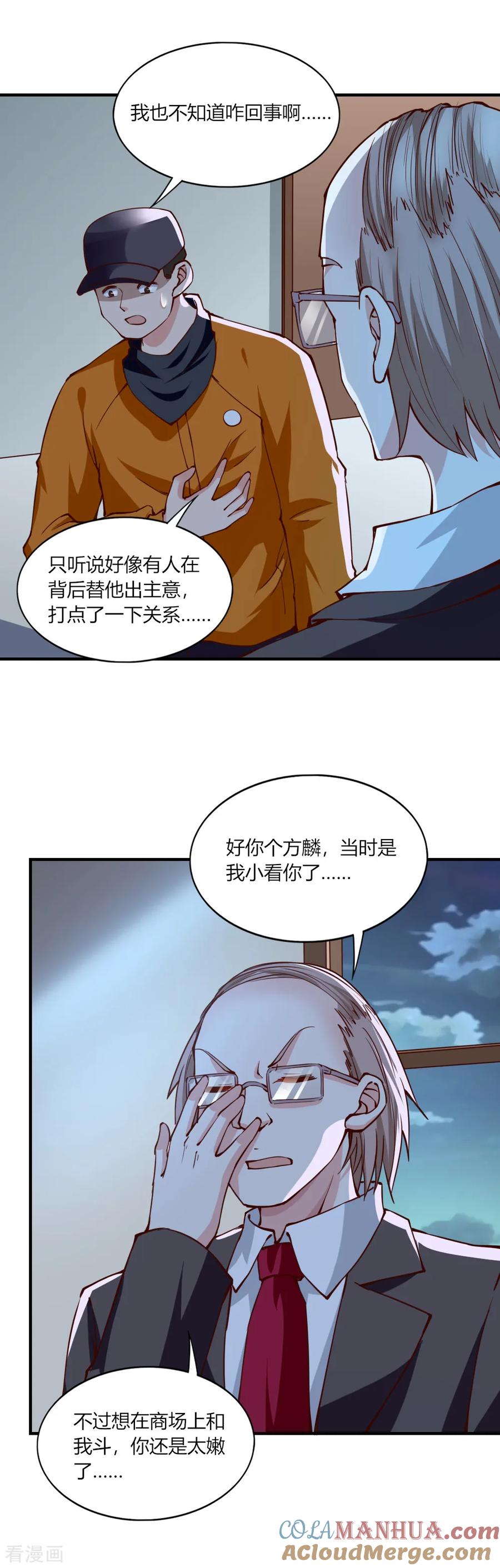 第116话-我的V信是外挂-二次元动漫 金橙动漫（第14张）