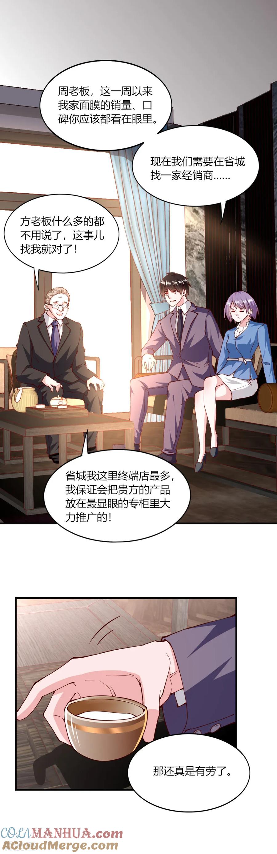 第116话-我的V信是外挂-二次元动漫 金橙动漫（第6张）