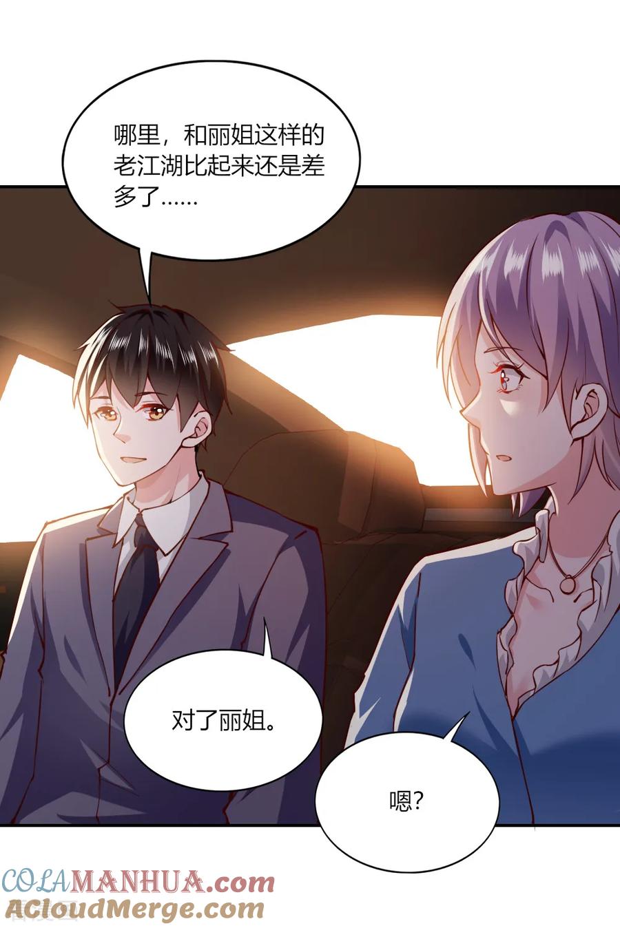 第116话-我的V信是外挂-二次元动漫 金橙动漫（第10张）