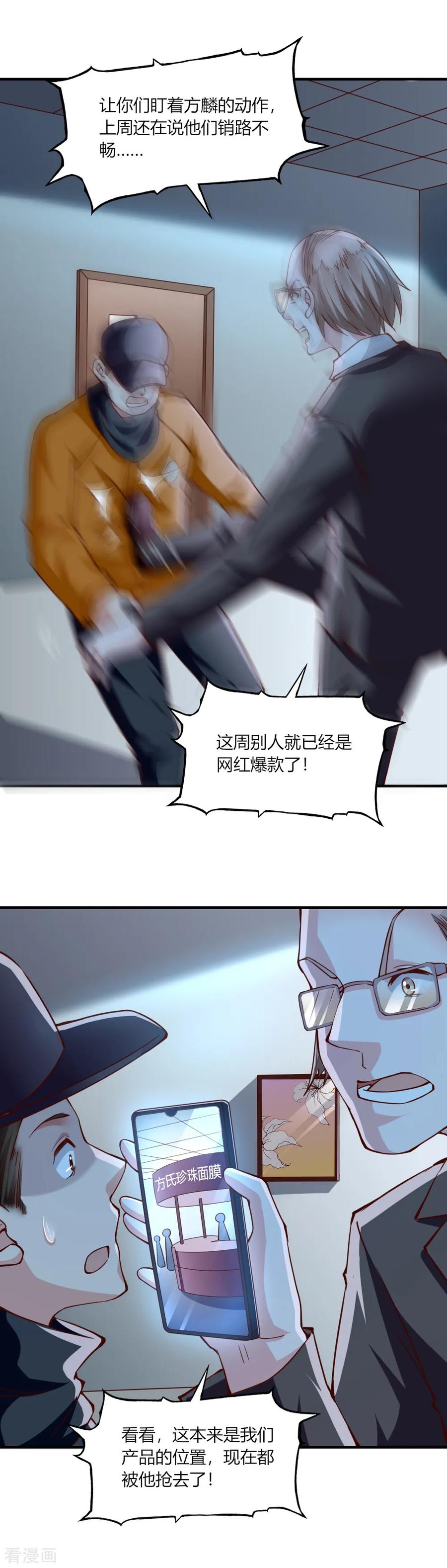第116话-我的V信是外挂-二次元动漫 金橙动漫（第13张）